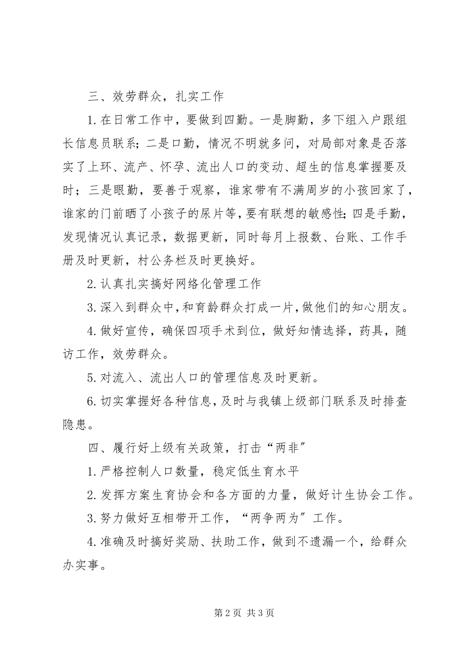 2023年农村年度计划生育工作计划.docx_第2页