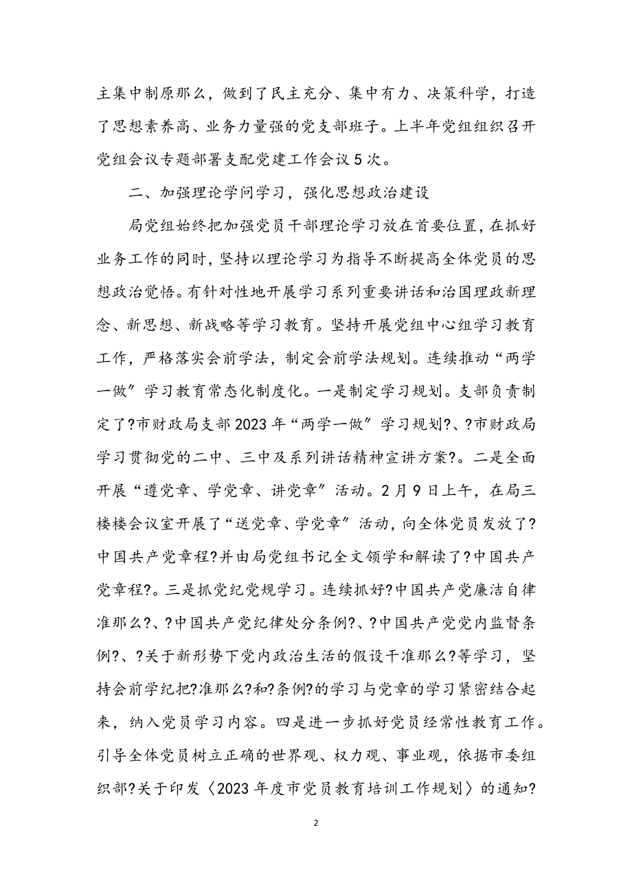 2023年财政局半年工作总结5篇.docx_第2页