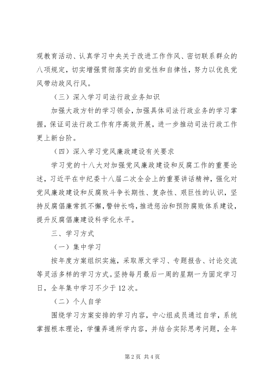 2023年县司法局度中心组学习计划范例介绍.docx_第2页