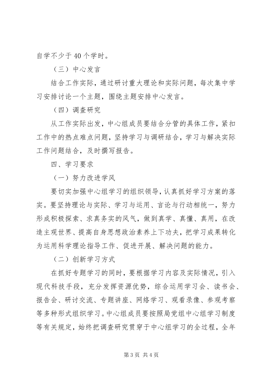 2023年县司法局度中心组学习计划范例介绍.docx_第3页