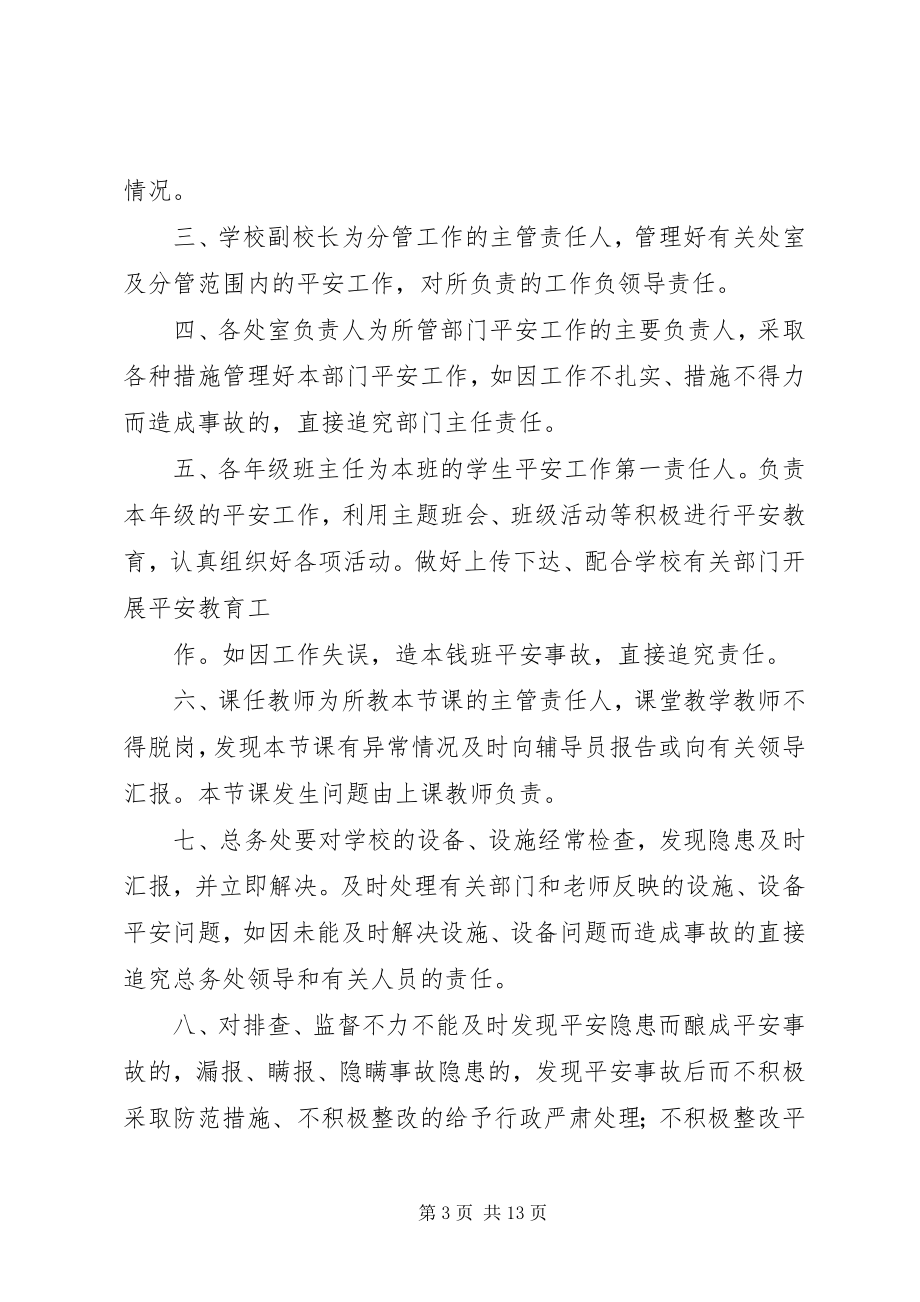 2023年学校安全工作责任制和事故责任追究制.docx_第3页