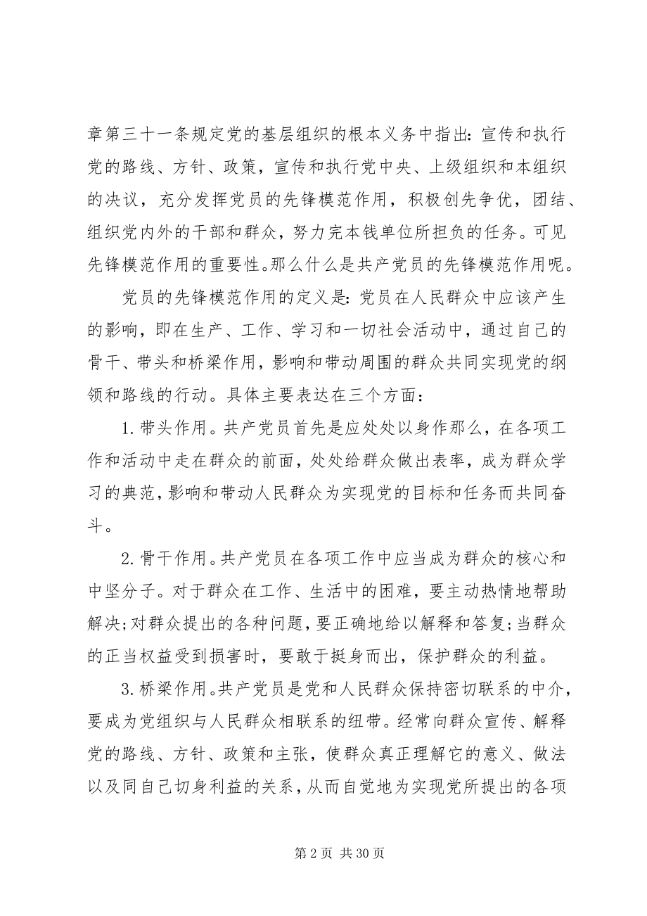 2023年疫情党课讲稿3篇.docx_第2页