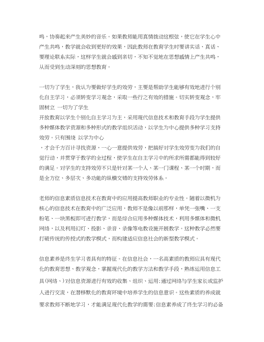 2023年教师新学期思想汇报.docx_第2页