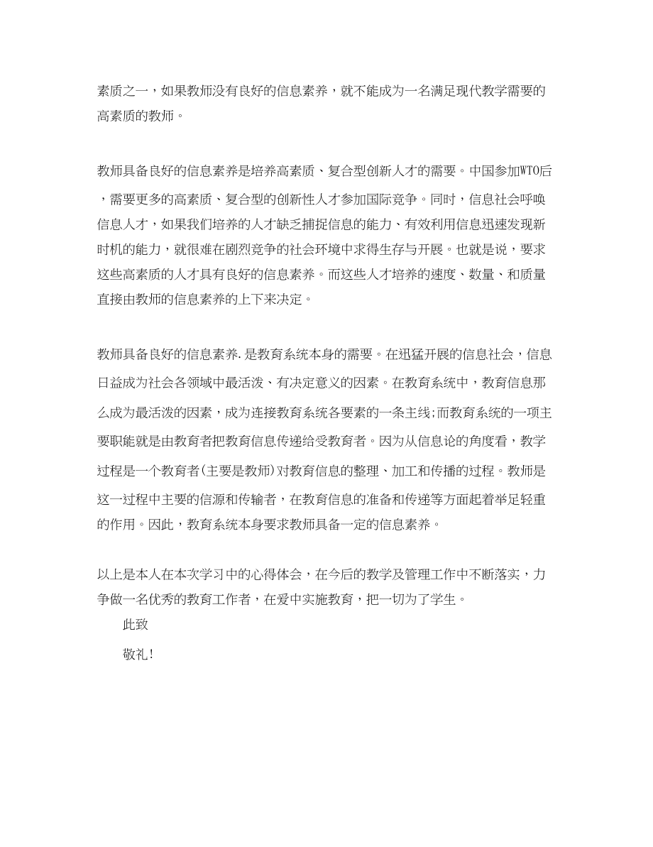 2023年教师新学期思想汇报.docx_第3页