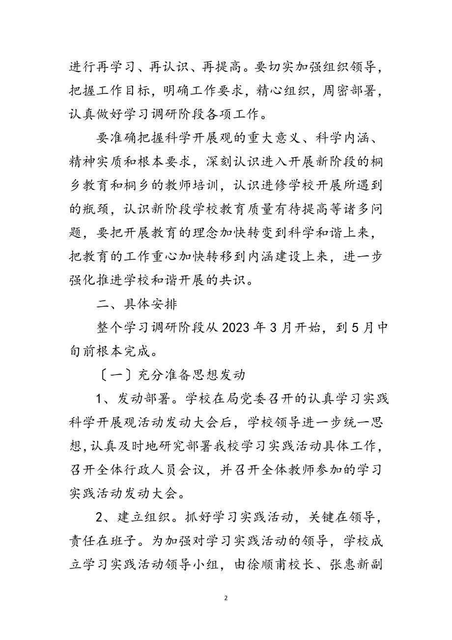 2023年进修学校科学发展观学习计划范文.doc_第2页