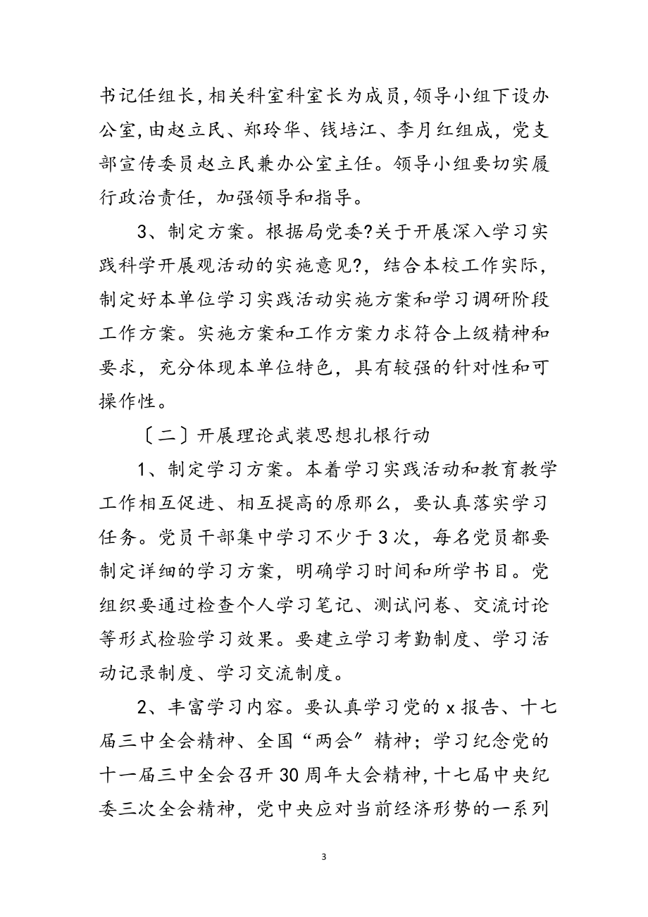 2023年进修学校科学发展观学习计划范文.doc_第3页