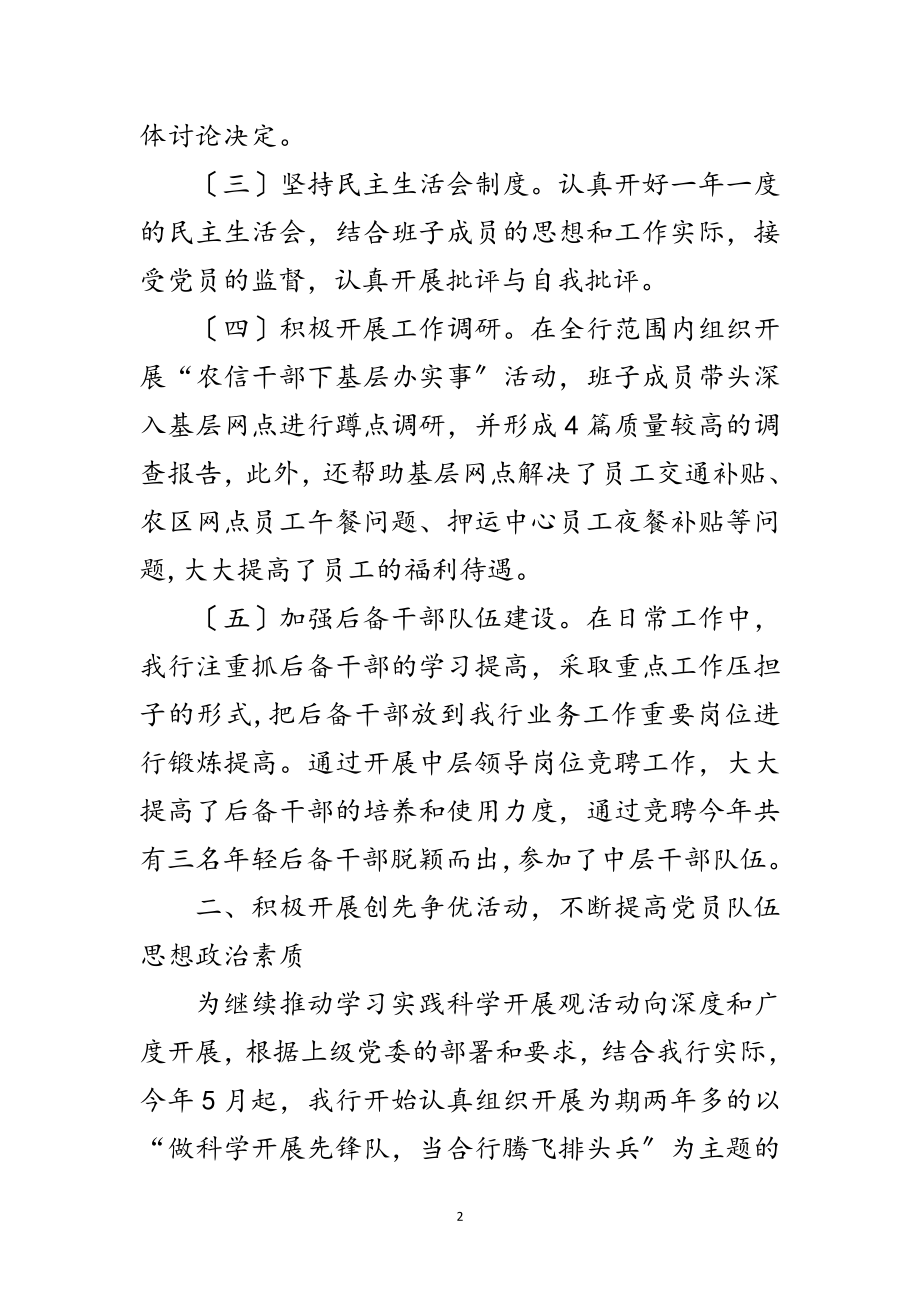 2023年金融系统党建工作学习材料范文.doc_第2页