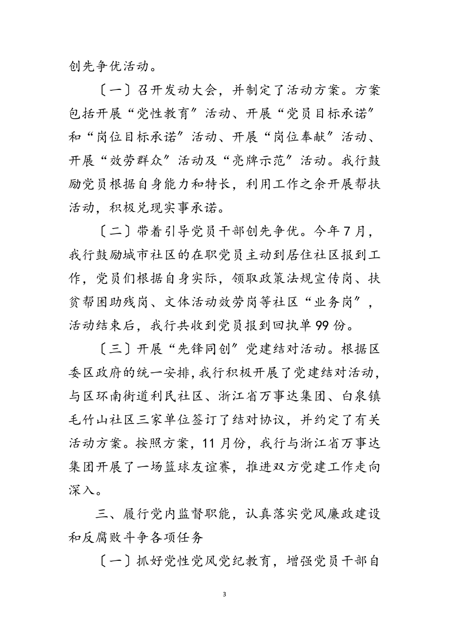 2023年金融系统党建工作学习材料范文.doc_第3页