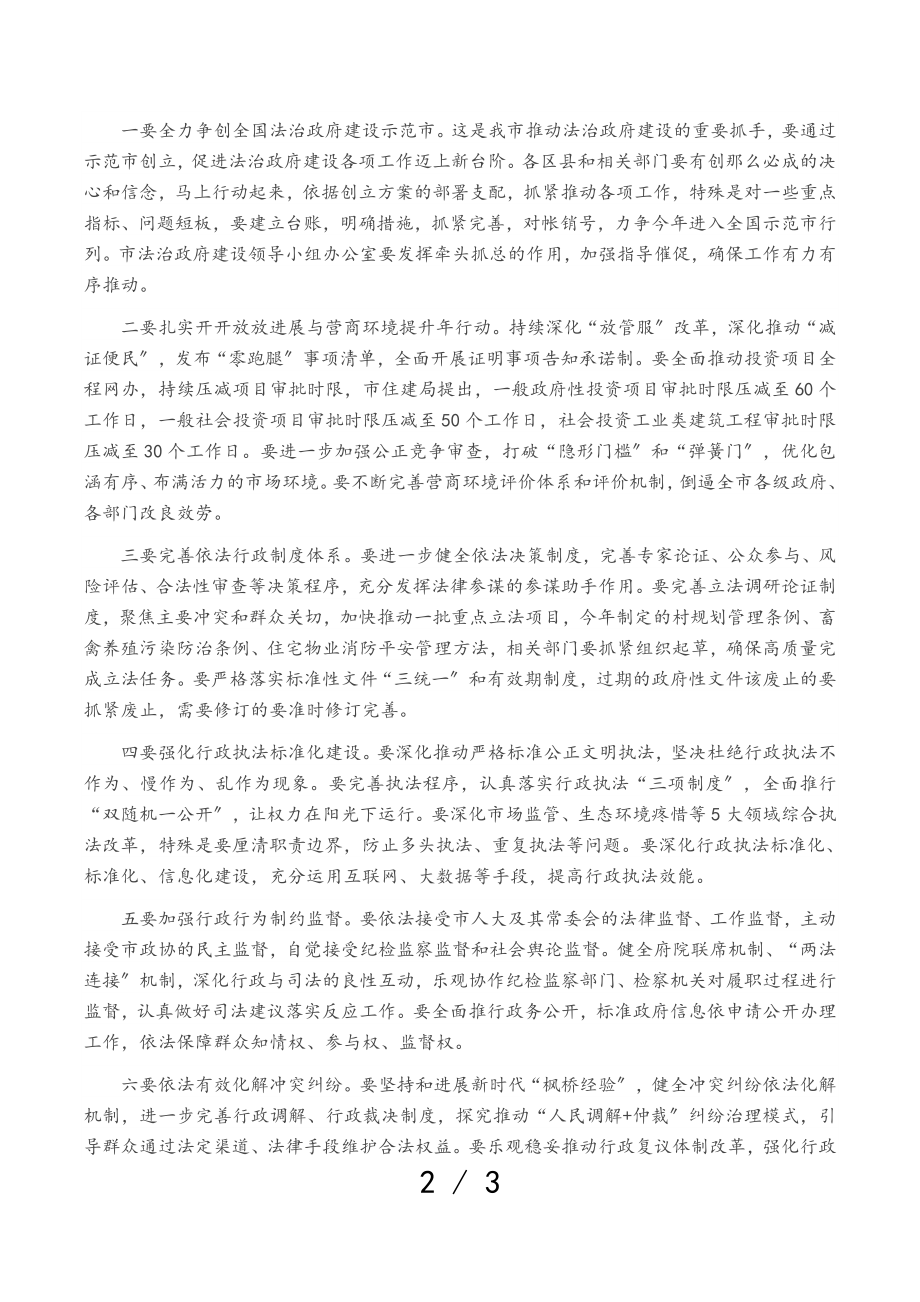 2023年在全市法治政府建设工作会议上的讲话.doc_第2页