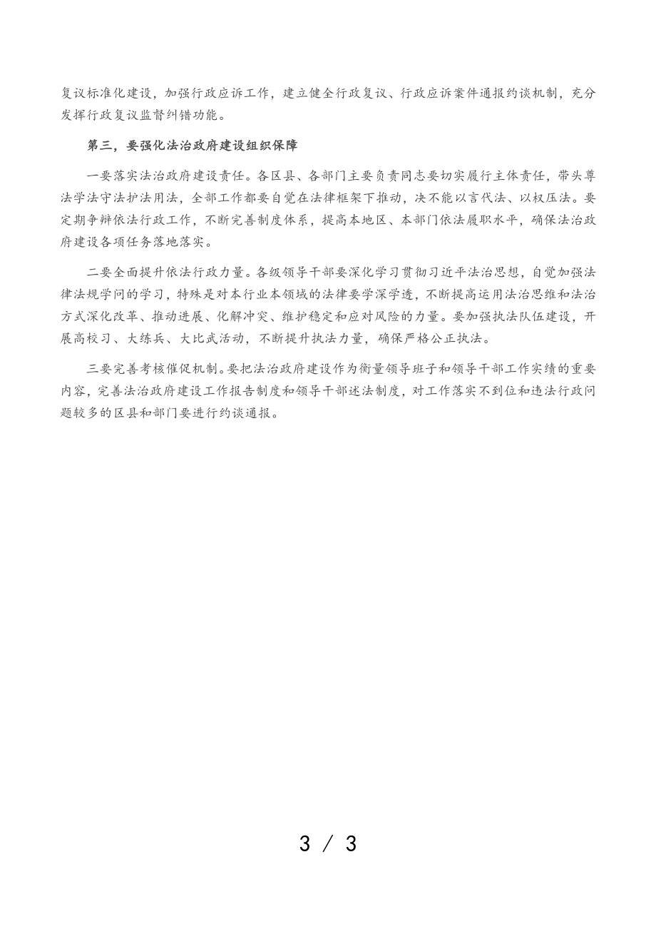 2023年在全市法治政府建设工作会议上的讲话.doc_第3页