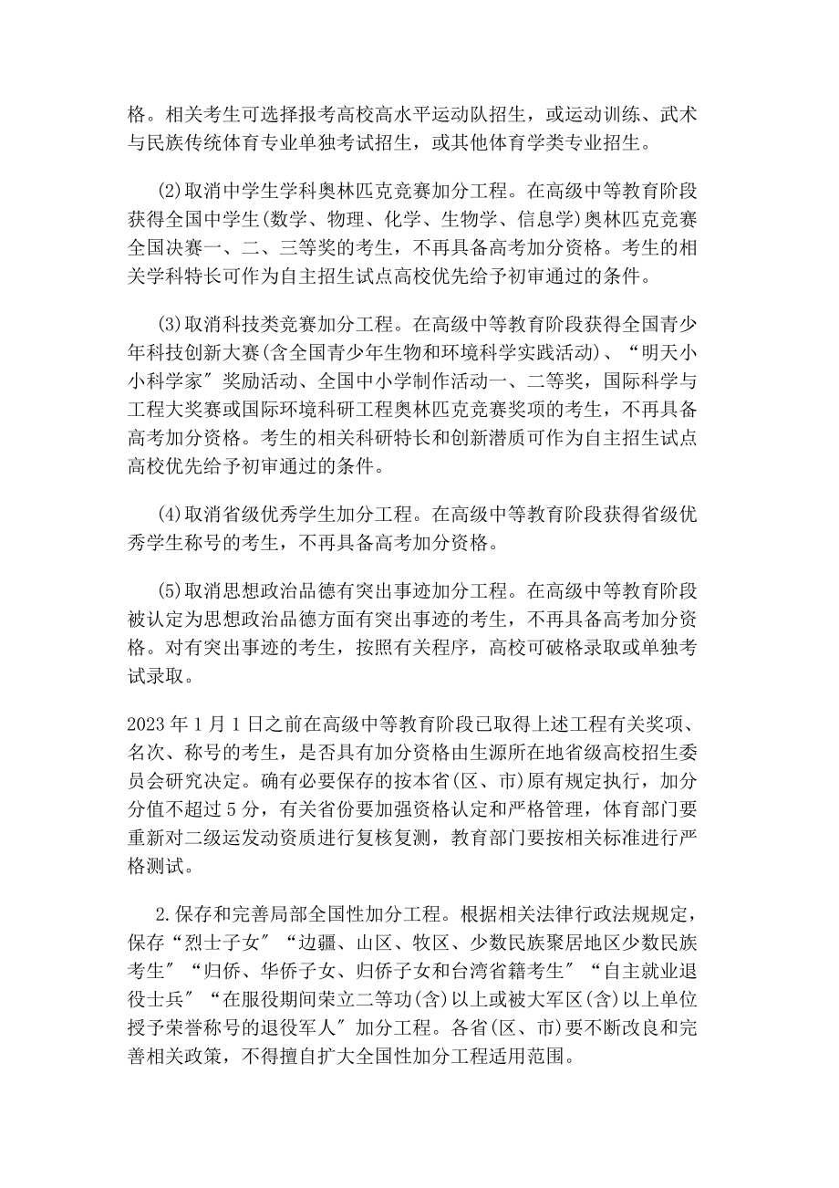 2023年河南省高中阶段教育招生信息服务平台入口.docx_第2页