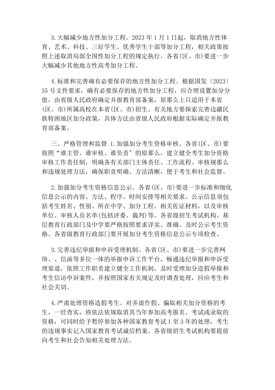 2023年河南省高中阶段教育招生信息服务平台入口.docx_第3页