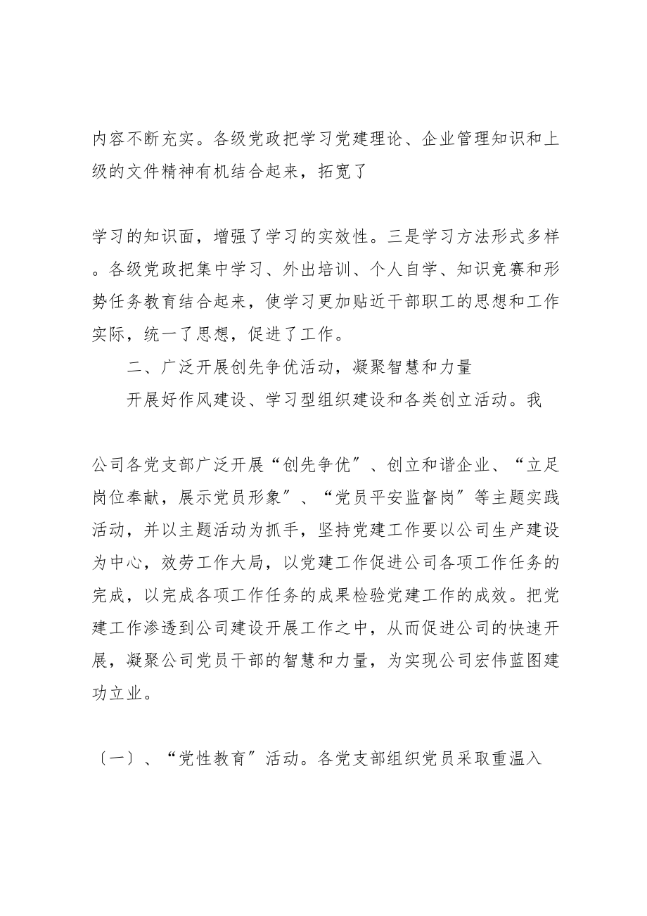 2023年思想政治工作经验汇报材料.doc_第2页