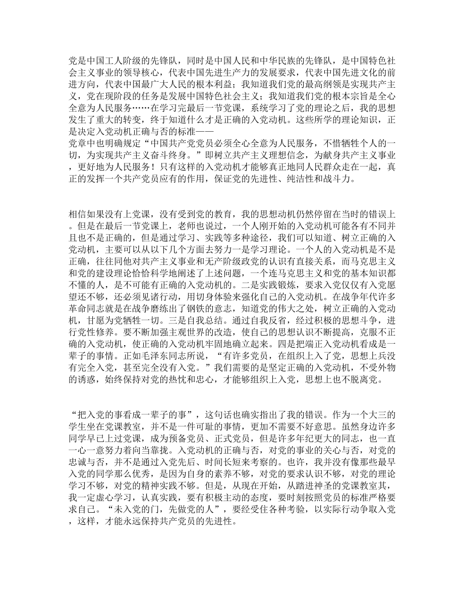 党积极分子思想汇报入党动机之我见.doc_第2页