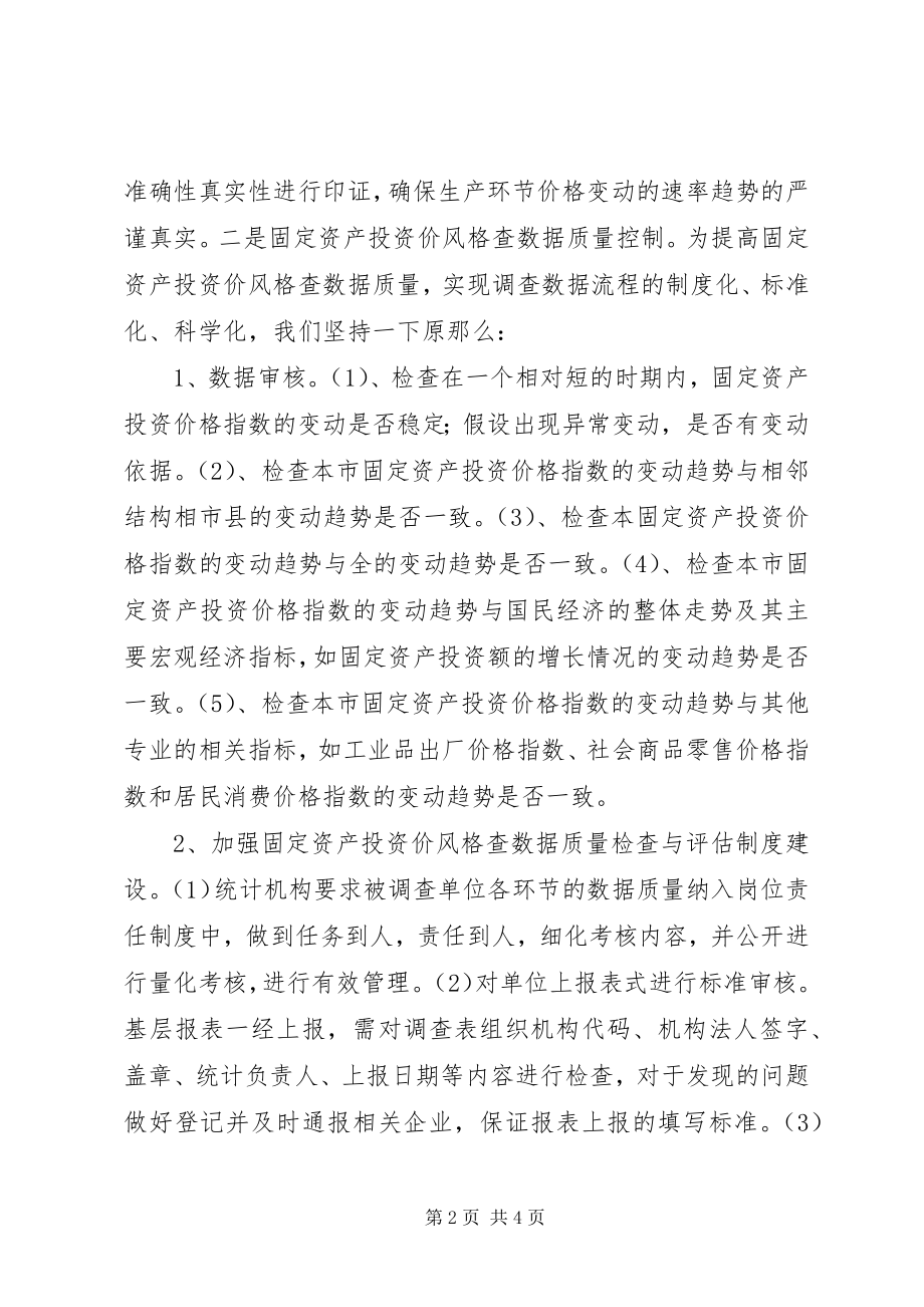 2023年统计局城调队年度工作总结.docx_第2页