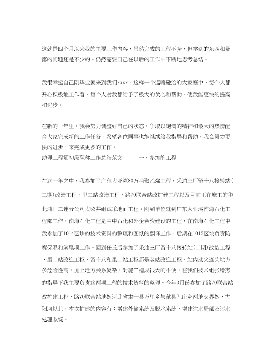 2023年助理工程师初级职称工作总结.docx_第3页