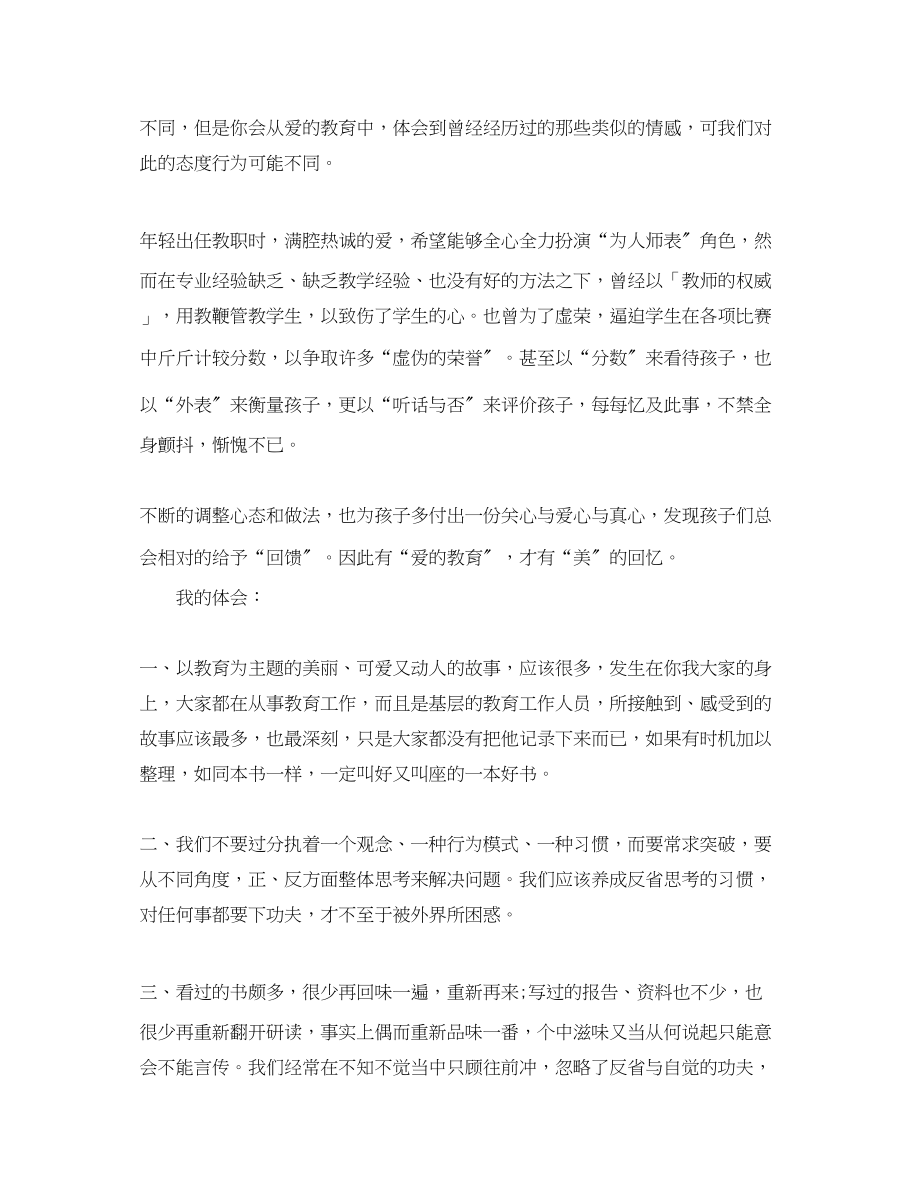 2023年教育著作读书心得体会.docx_第2页