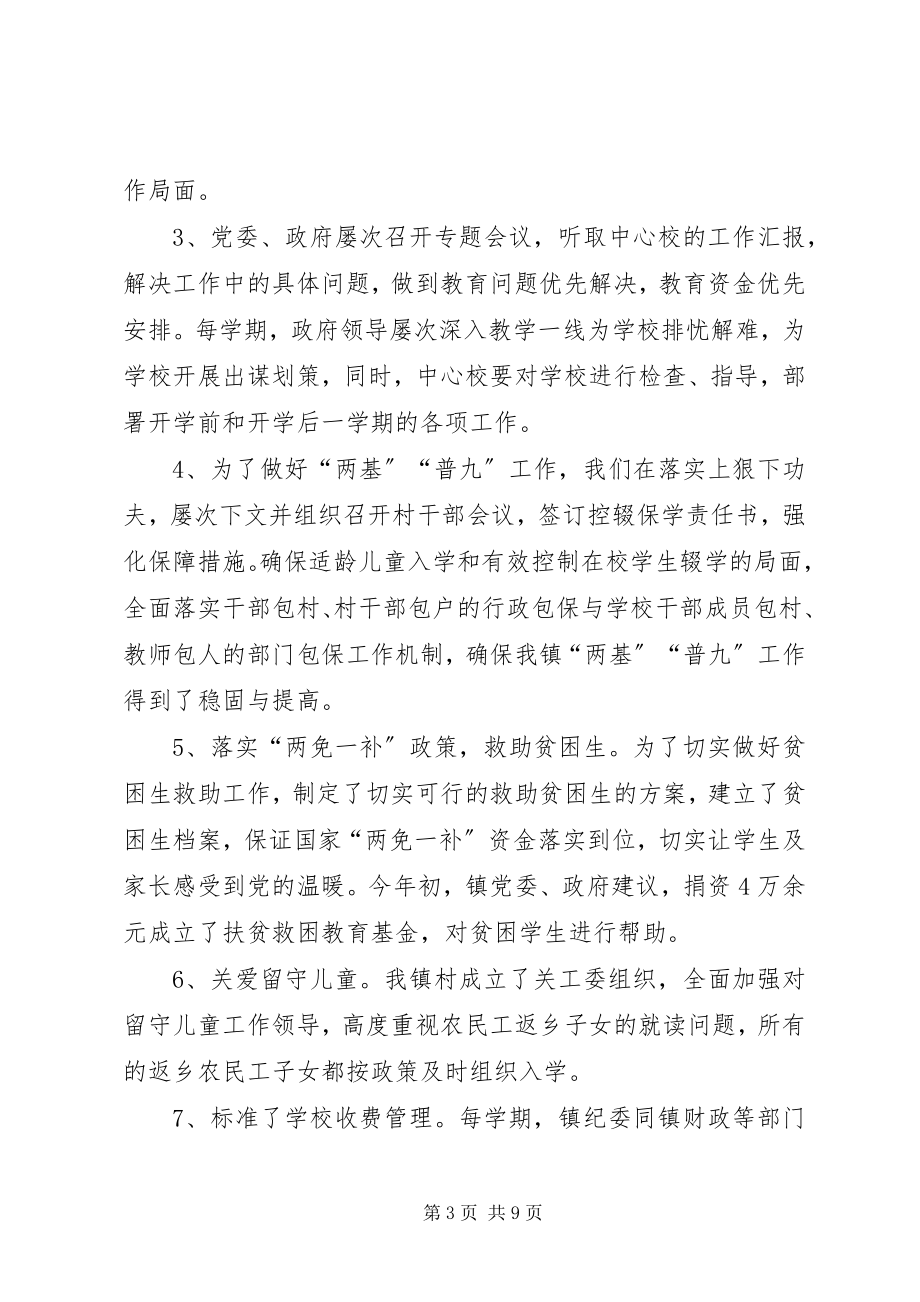 2023年重新镇人民政府教育工作督导评估.docx_第3页