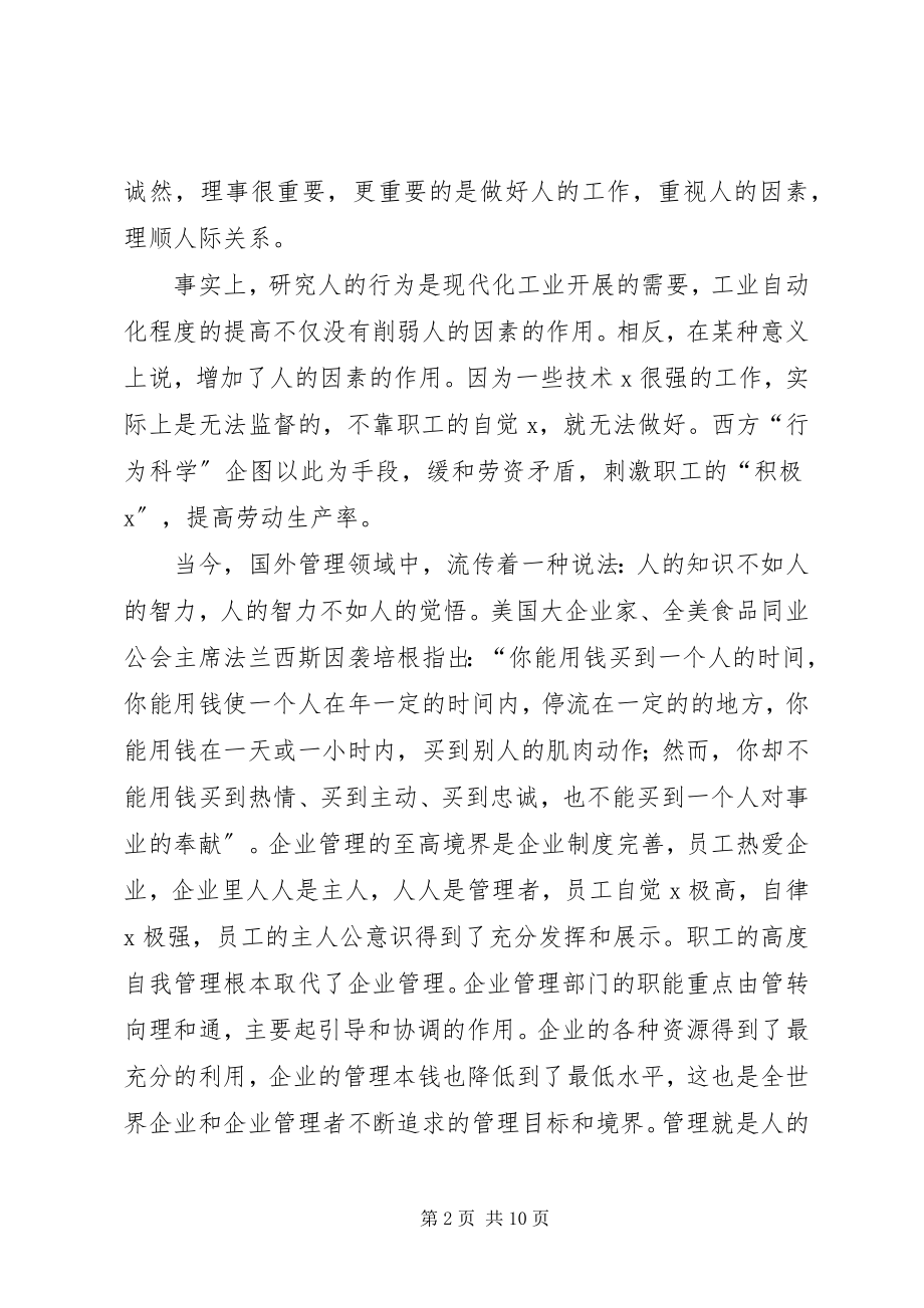 2023年企业战略管理学习总结5篇.docx_第2页