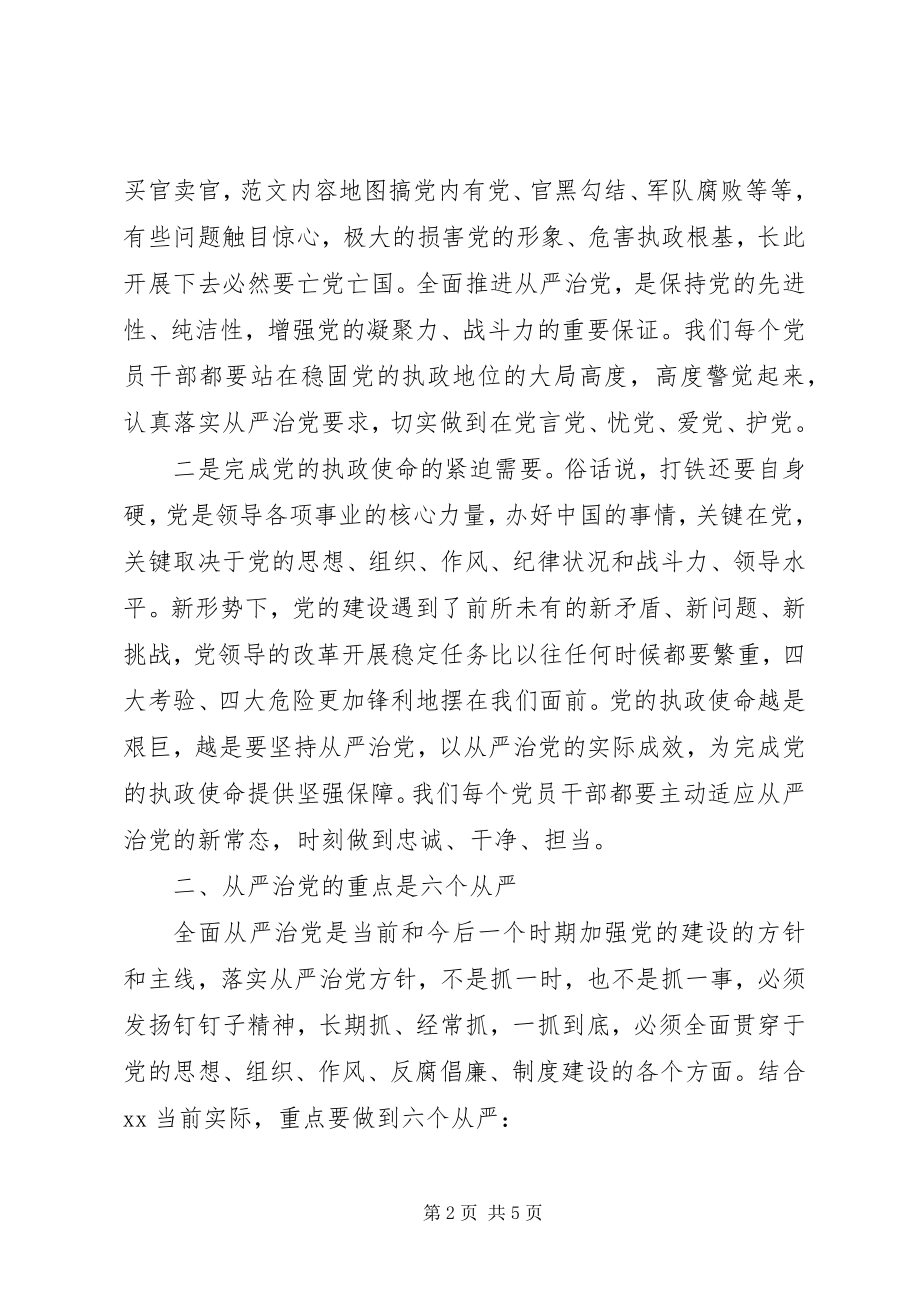 2023年全县从严治党专题工作会致辞稿.docx_第2页