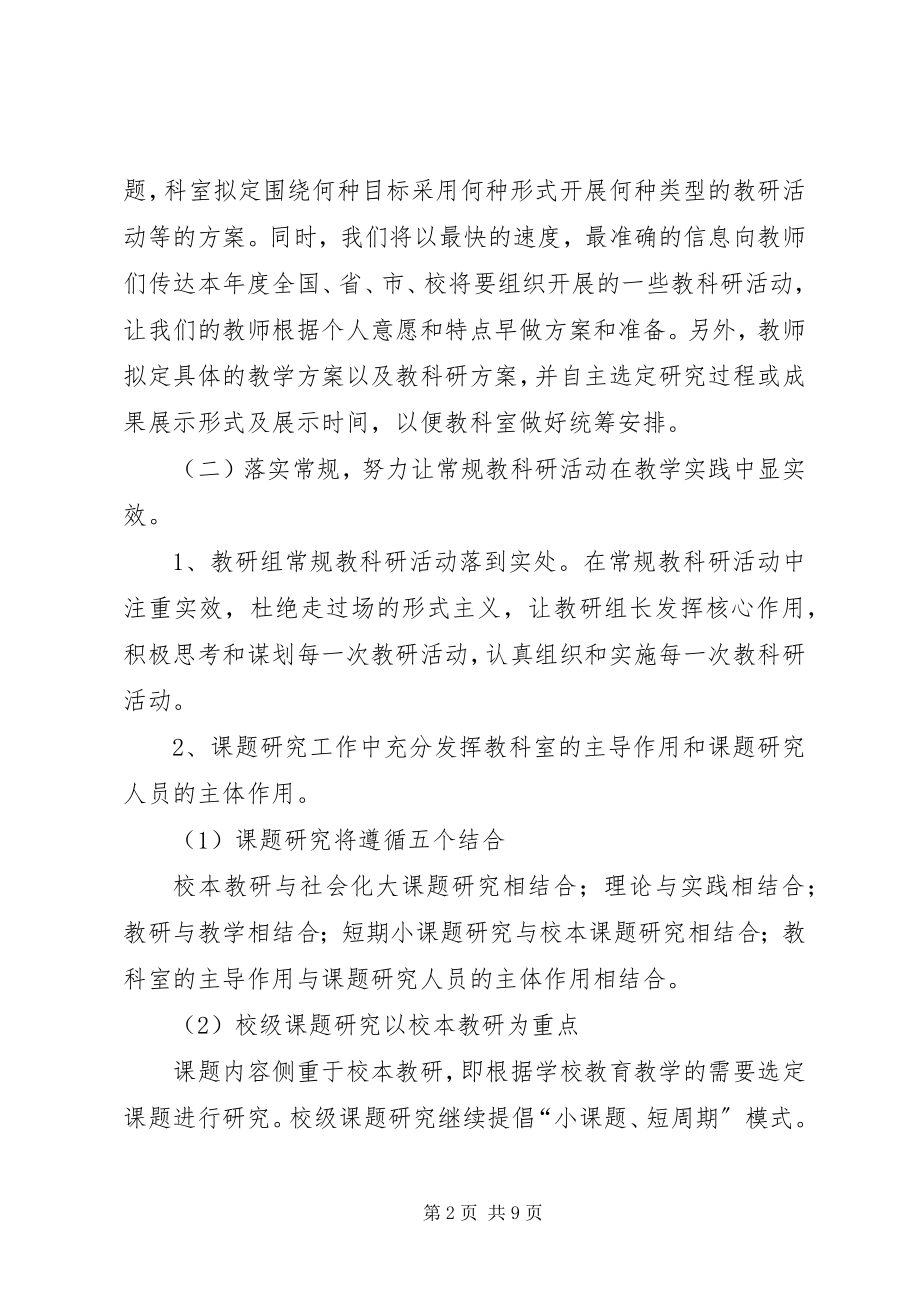 2023年高中教科室年度工作计划.docx_第2页