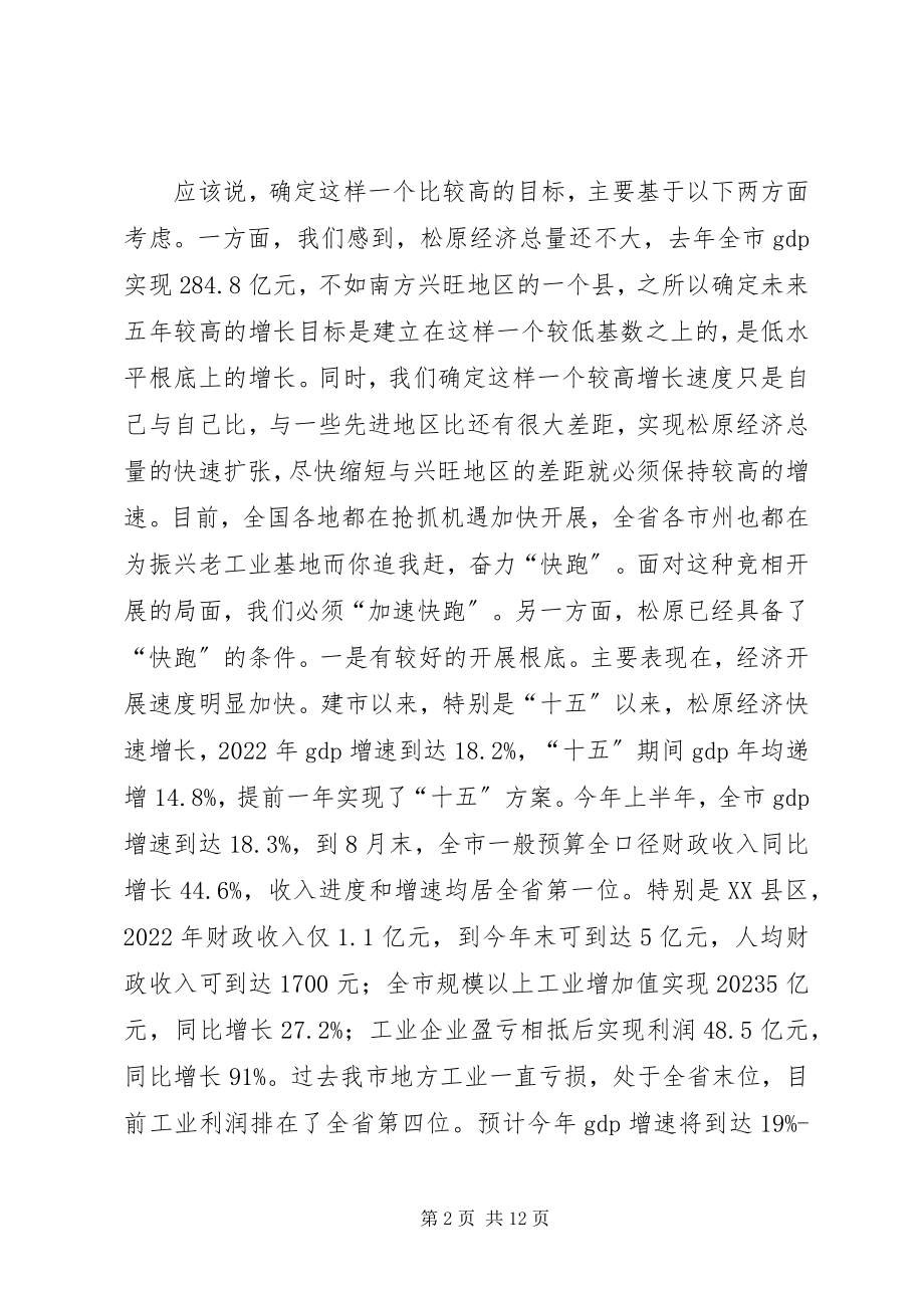 2023年实现经济和社会发展新跨越的致辞.docx_第2页