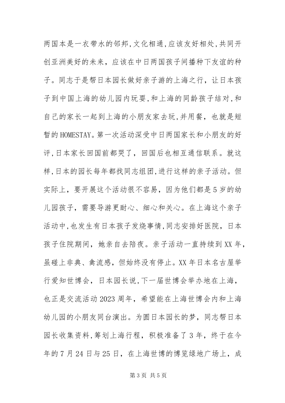 2023年优秀导游员先进事迹材料.docx_第3页