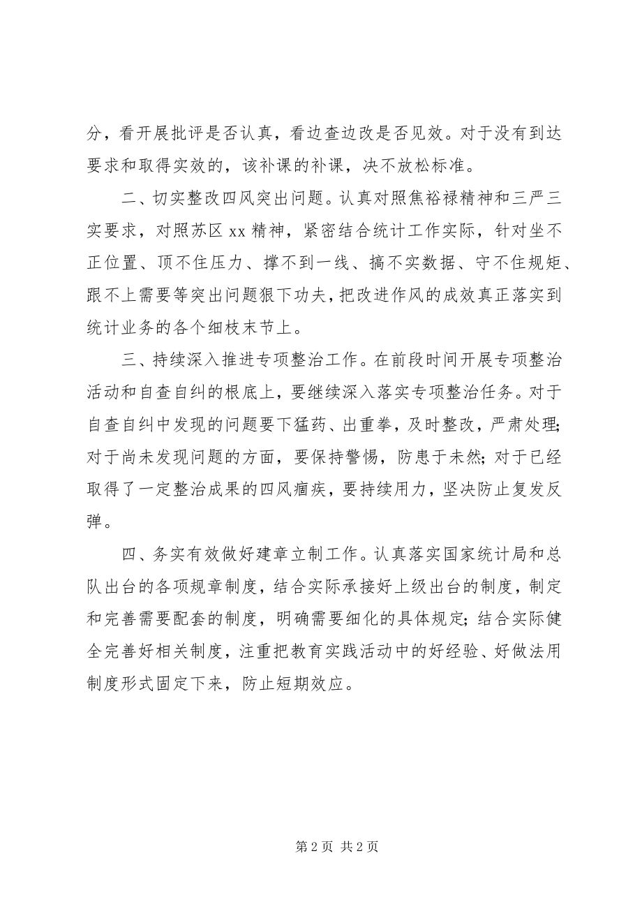 2023年群众教育第三阶段工作小结.docx_第2页