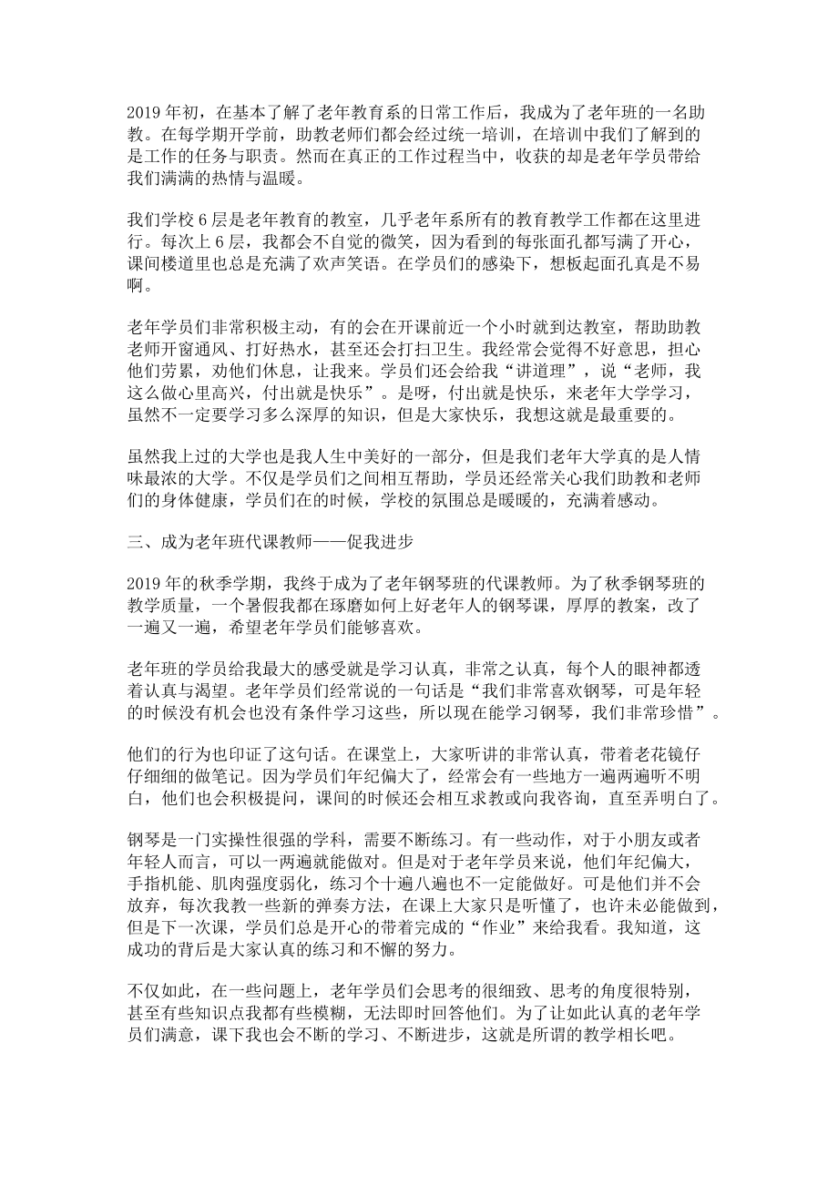 2023年老年教育教师工作心得体会.doc_第2页