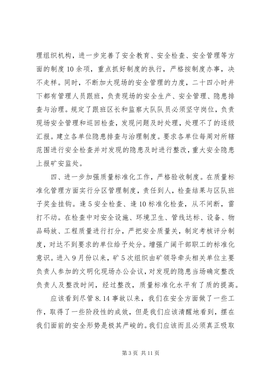 2023年大干四季度奋力夺全年动员会议上的致辞.docx_第3页