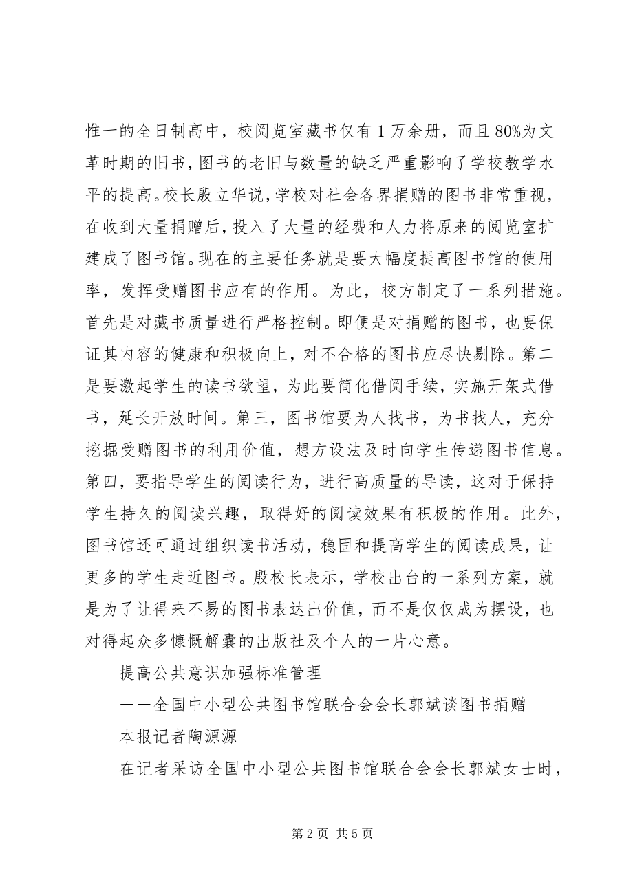 2023年让受赠图书充分发挥作用等受赠图书.docx_第2页