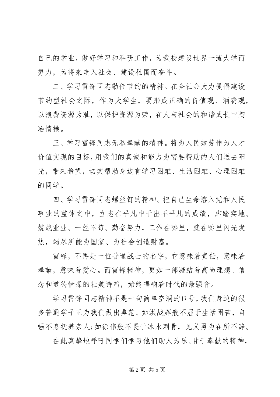 2023年学雷锋倡议书2新编.docx_第2页