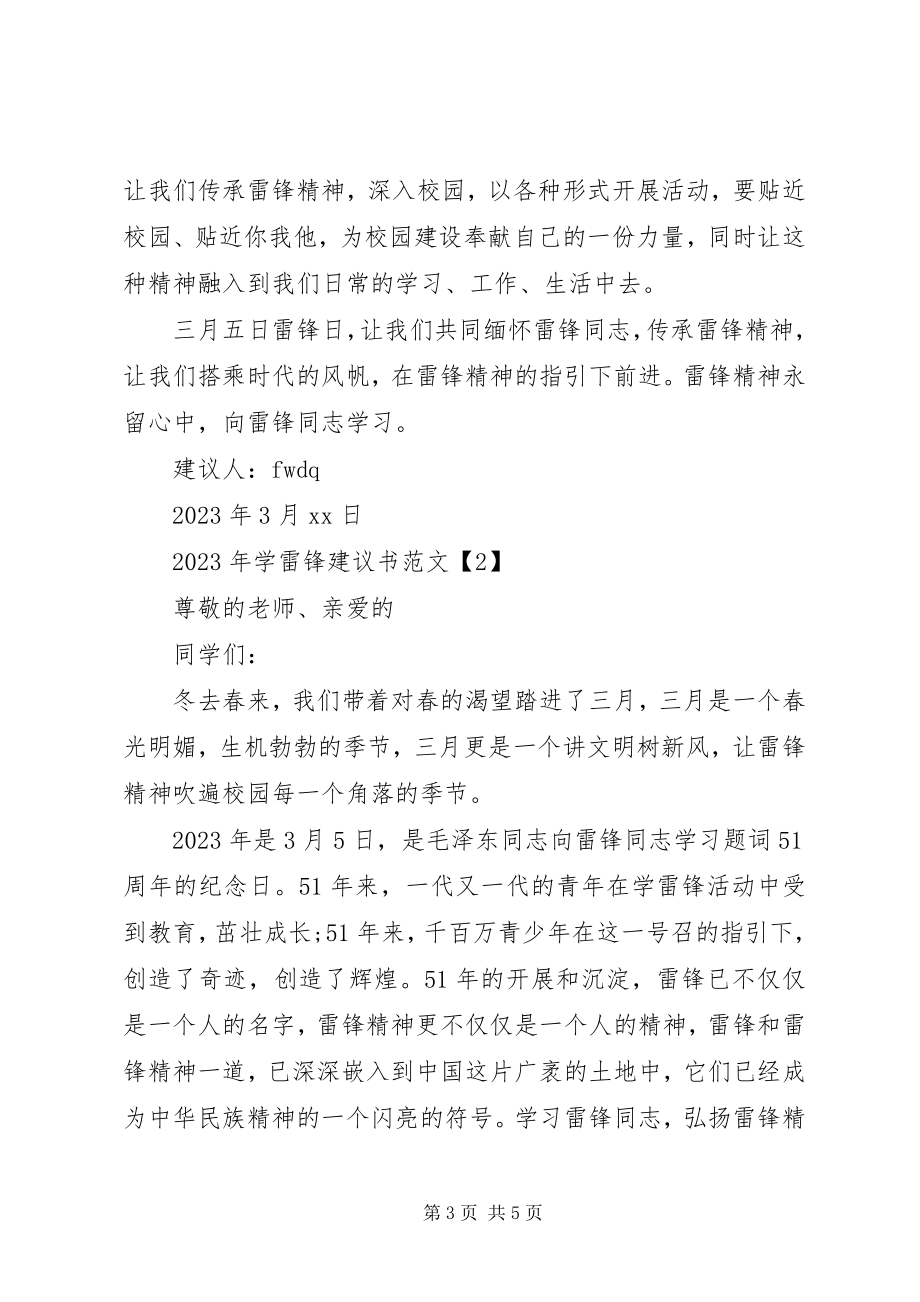 2023年学雷锋倡议书2新编.docx_第3页