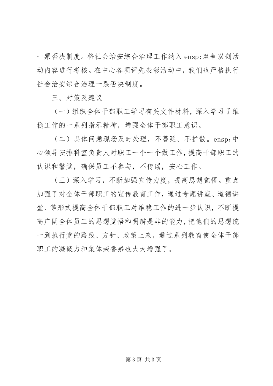 2023年疾控中心的影响社会稳定矛盾问题摸排工作总结.docx_第3页