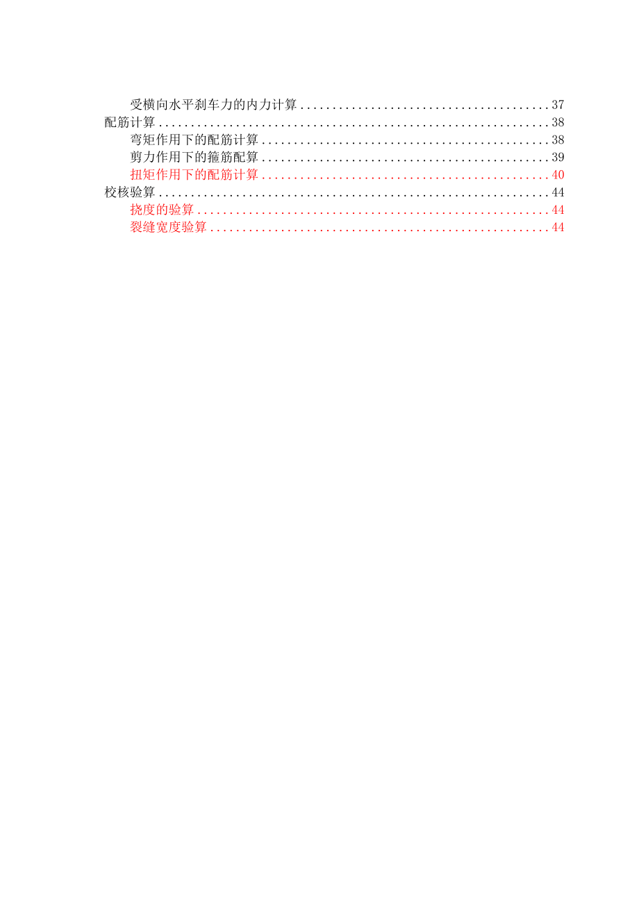 2023年jb坝后式水电站设计及吊车梁配筋计算527.docx_第3页