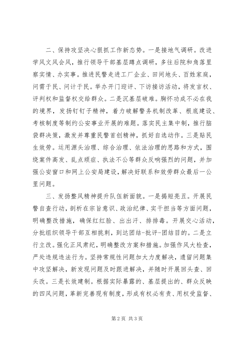 2023年公安机关践行党的群众路线致辞.docx_第2页