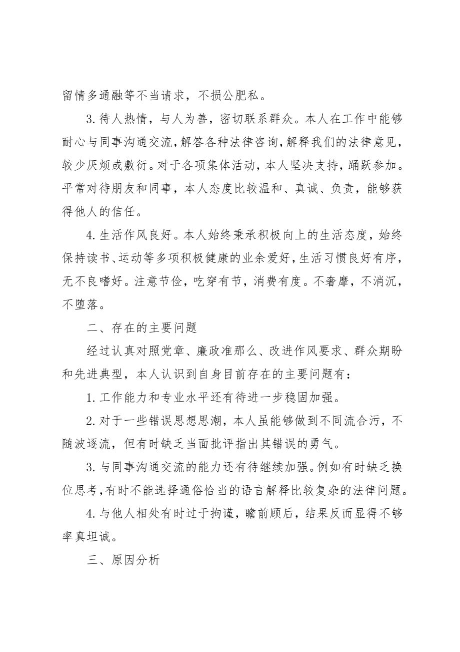 2023年党员干部群众教育实践检查材料.docx_第2页