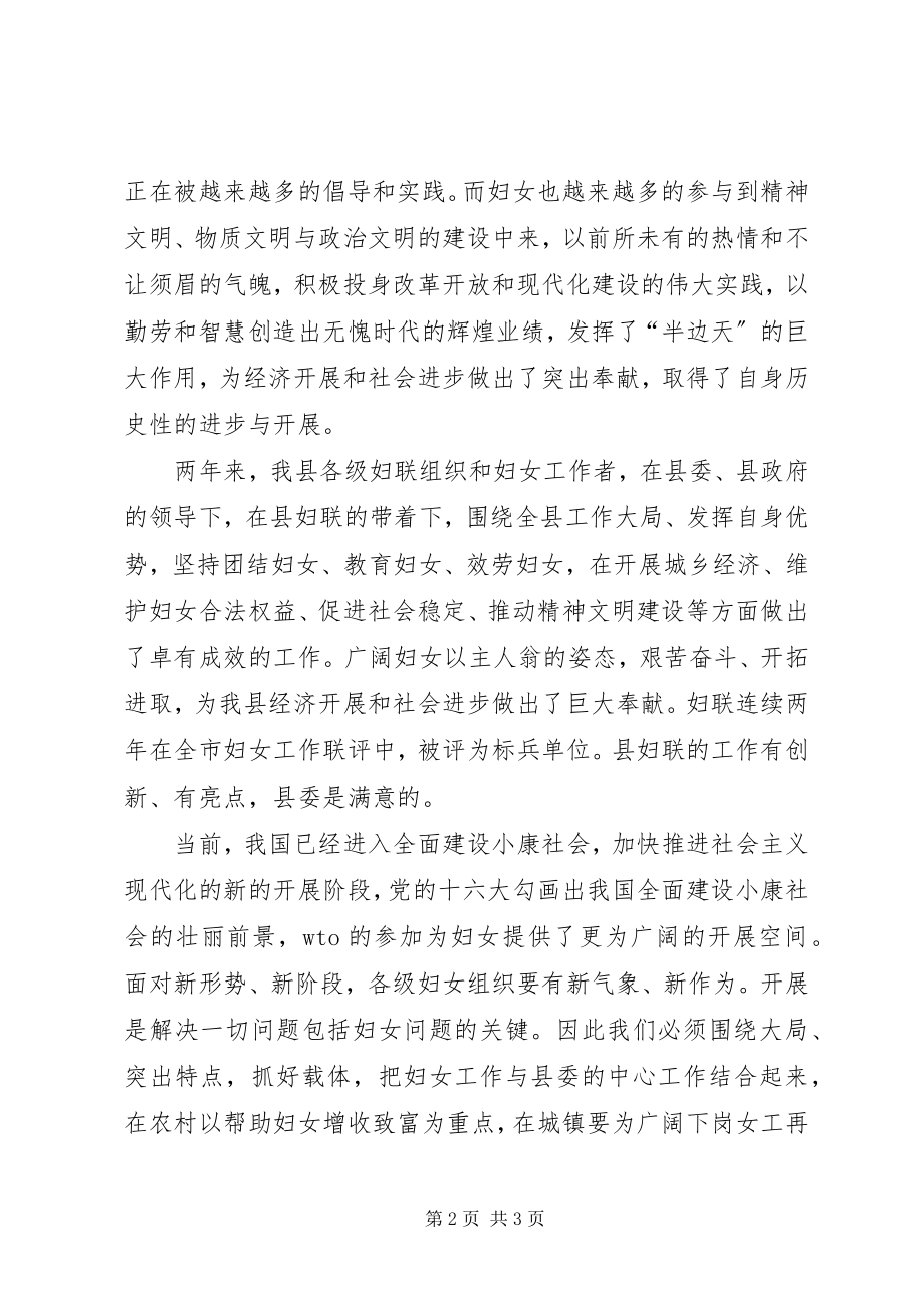 2023年县长在纪念“三八”国际妇女节106周年大会上的致辞.docx_第2页