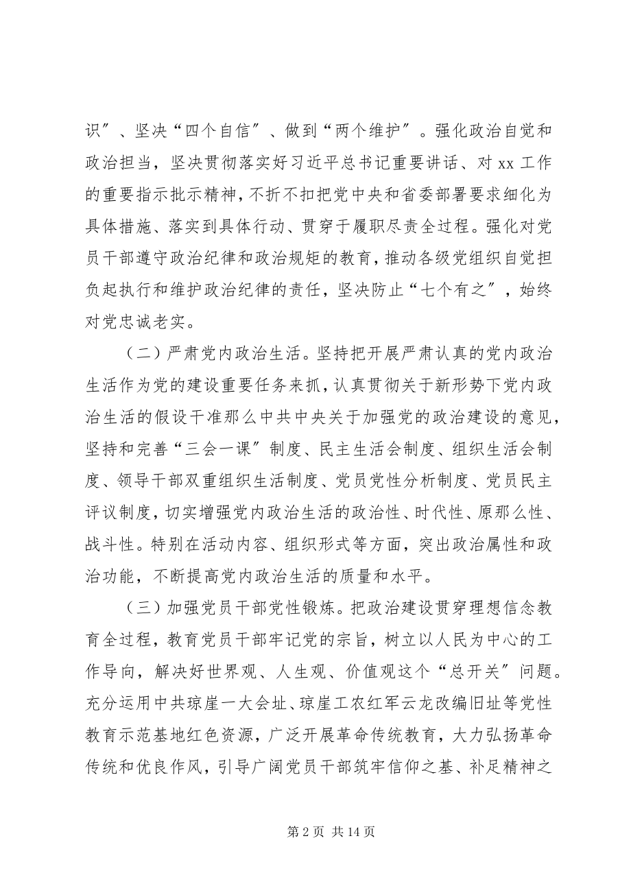 2023年XX市党建工作要点新编.docx_第2页