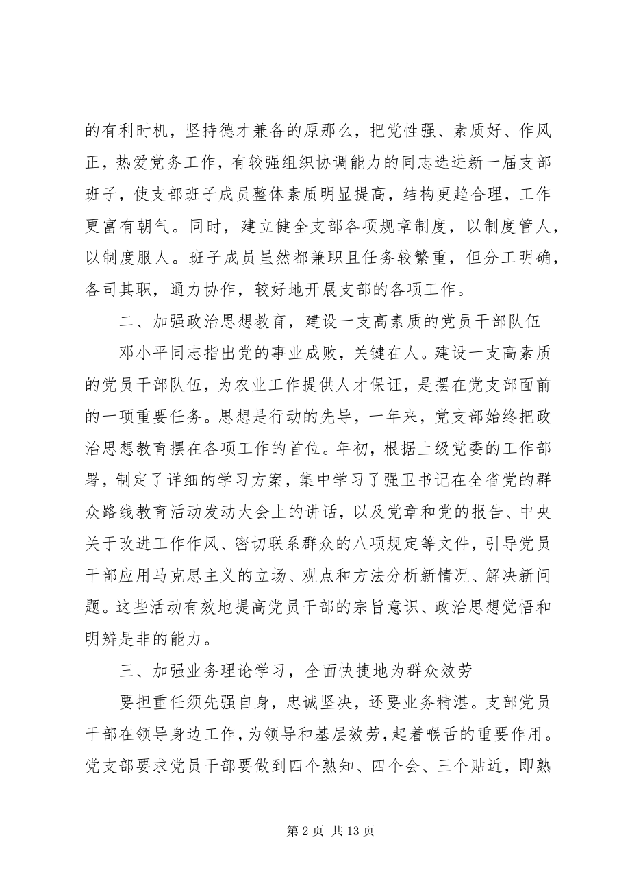 2023年企业党支部先进事迹材料.docx_第2页