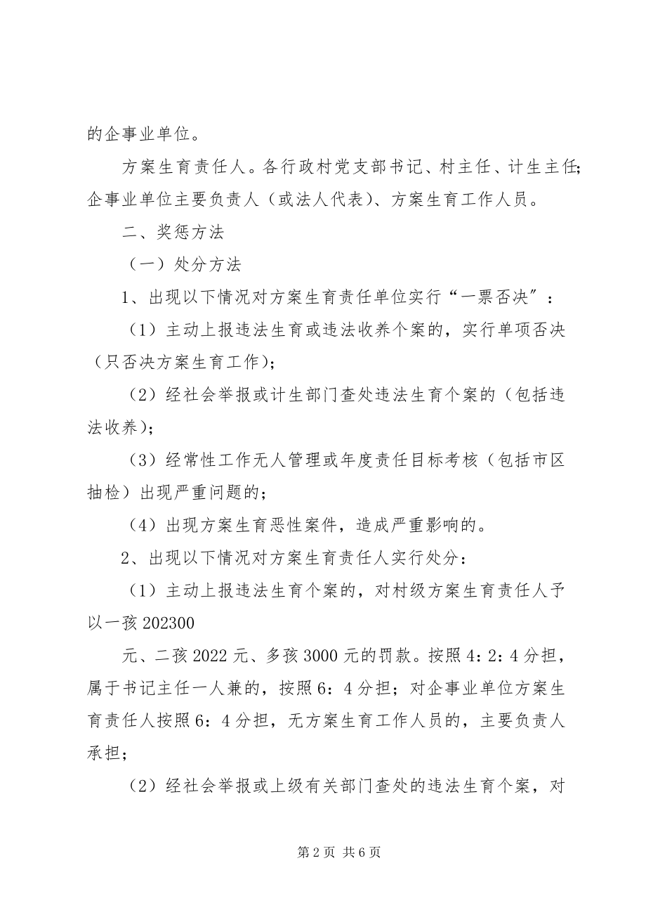 2023年进一步修订完善计划生育章程的实施意见.docx_第2页