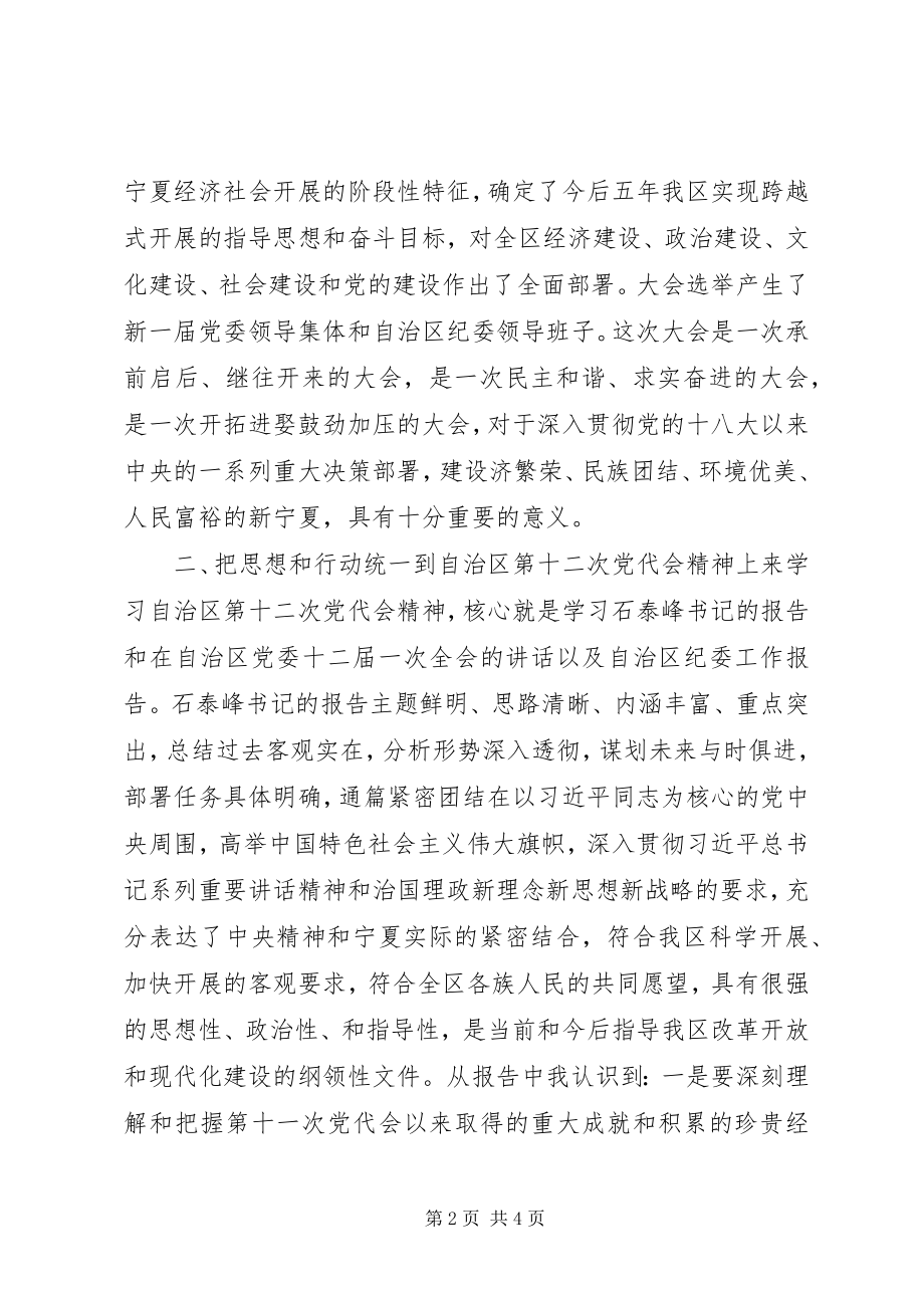 2023年学习十二次党代会心得体会.docx_第2页