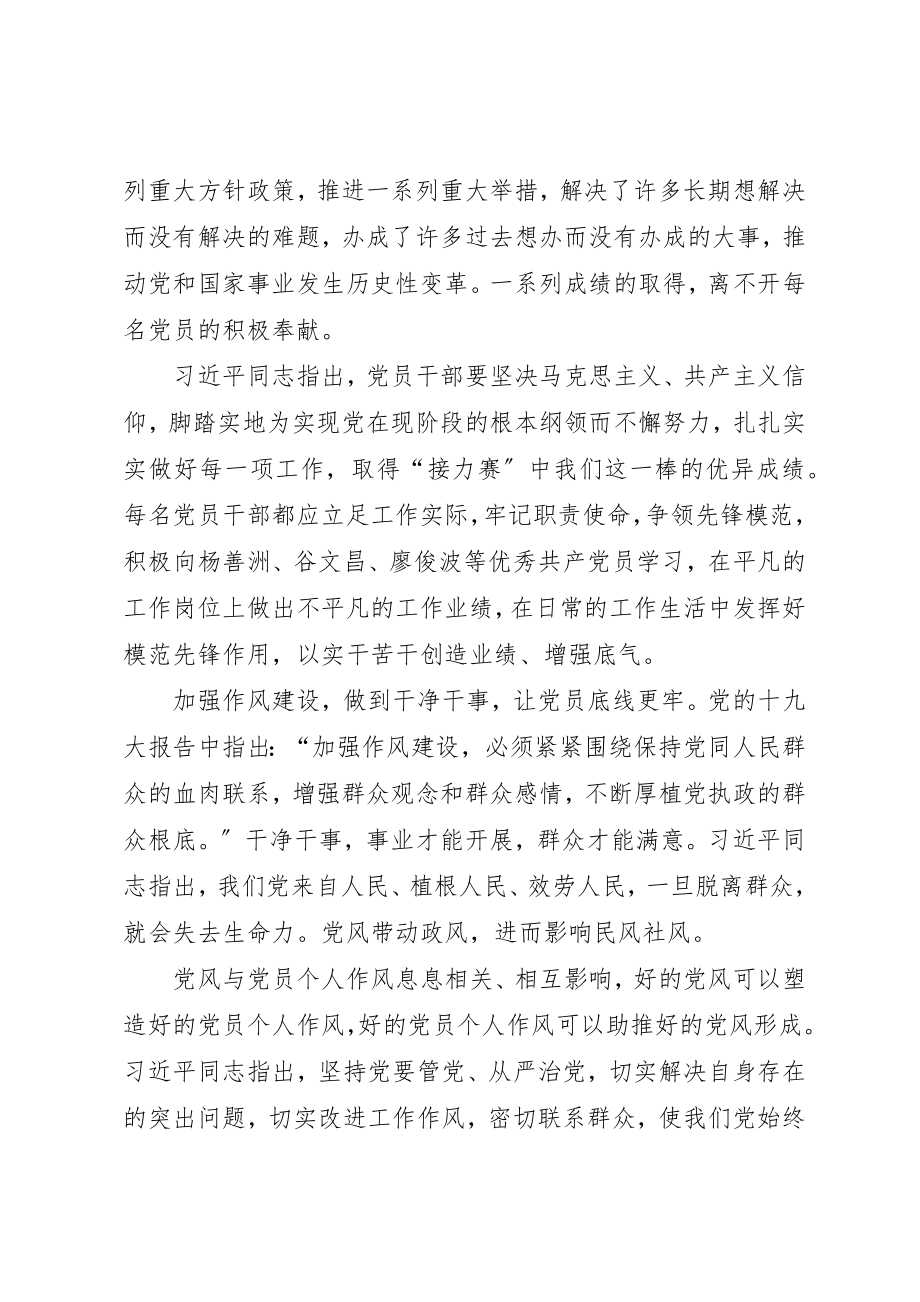 2023年党课初培时代先锋行.docx_第2页