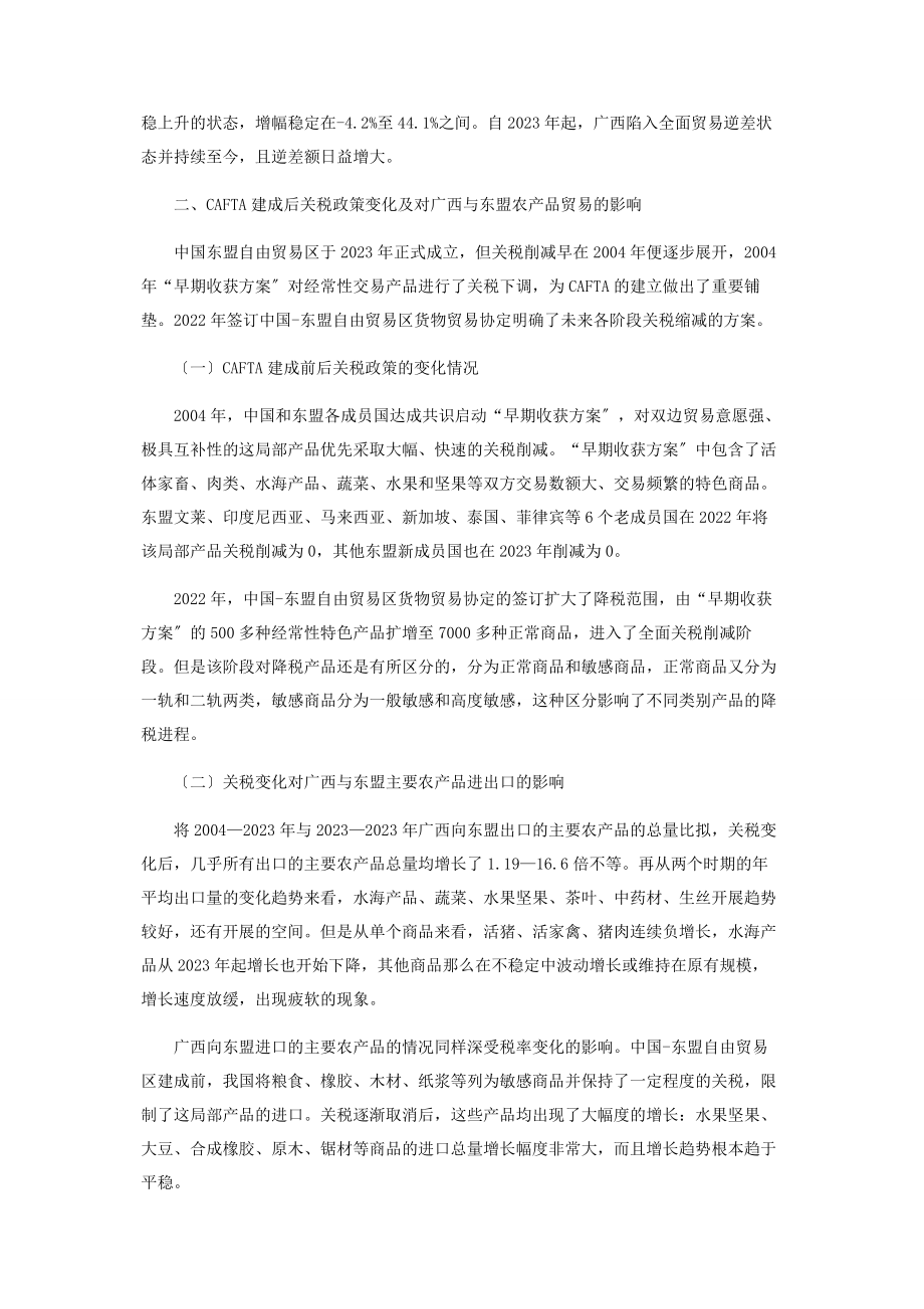 2023年论广西与东盟农产品贸易现状及问题.docx_第3页