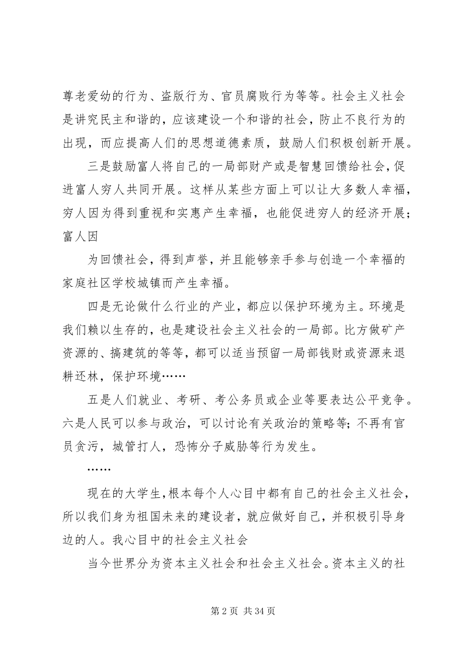 2023年我心目中的社会主义.docx_第2页