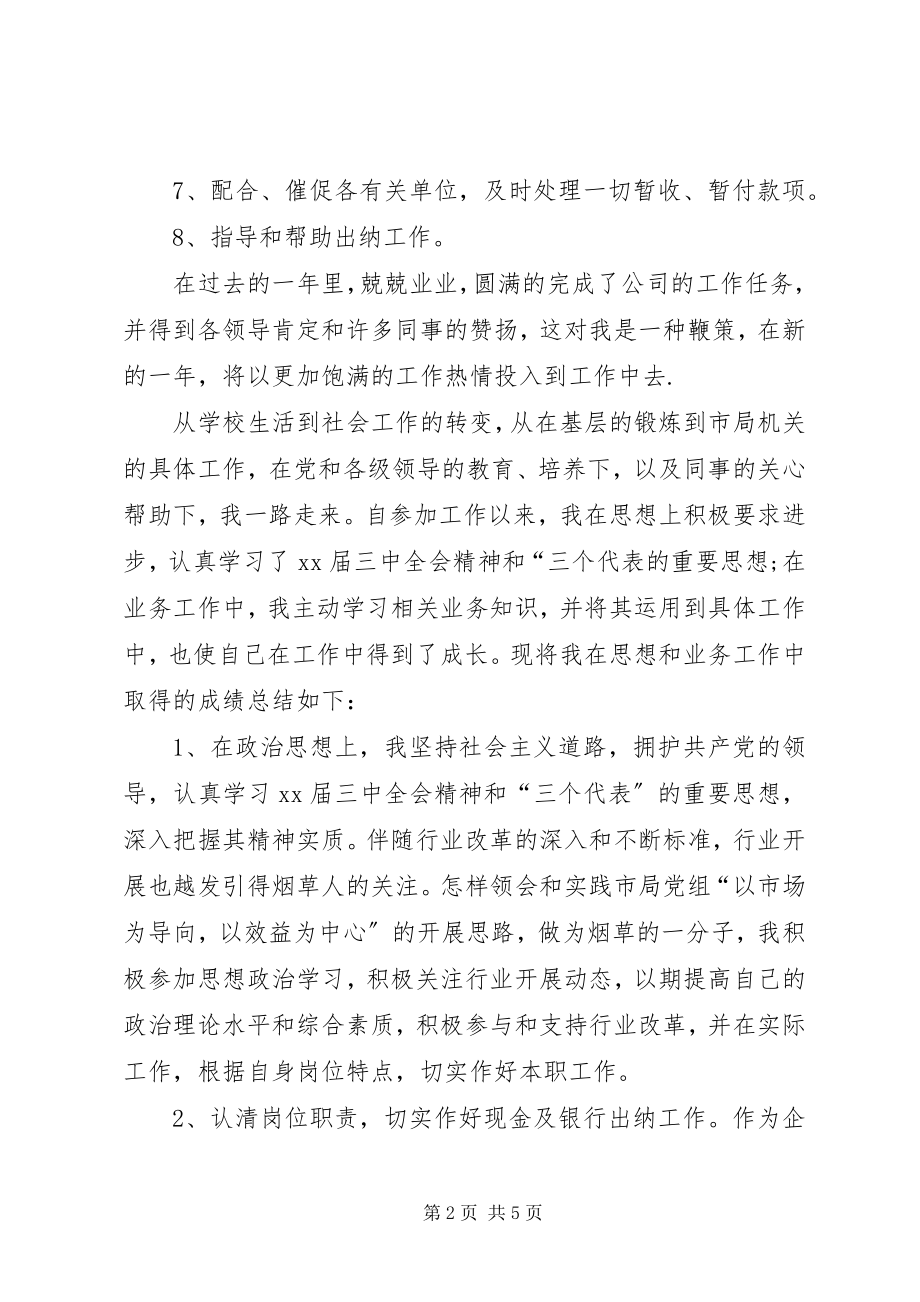 2023年财务顾问年度工作总结.docx_第2页