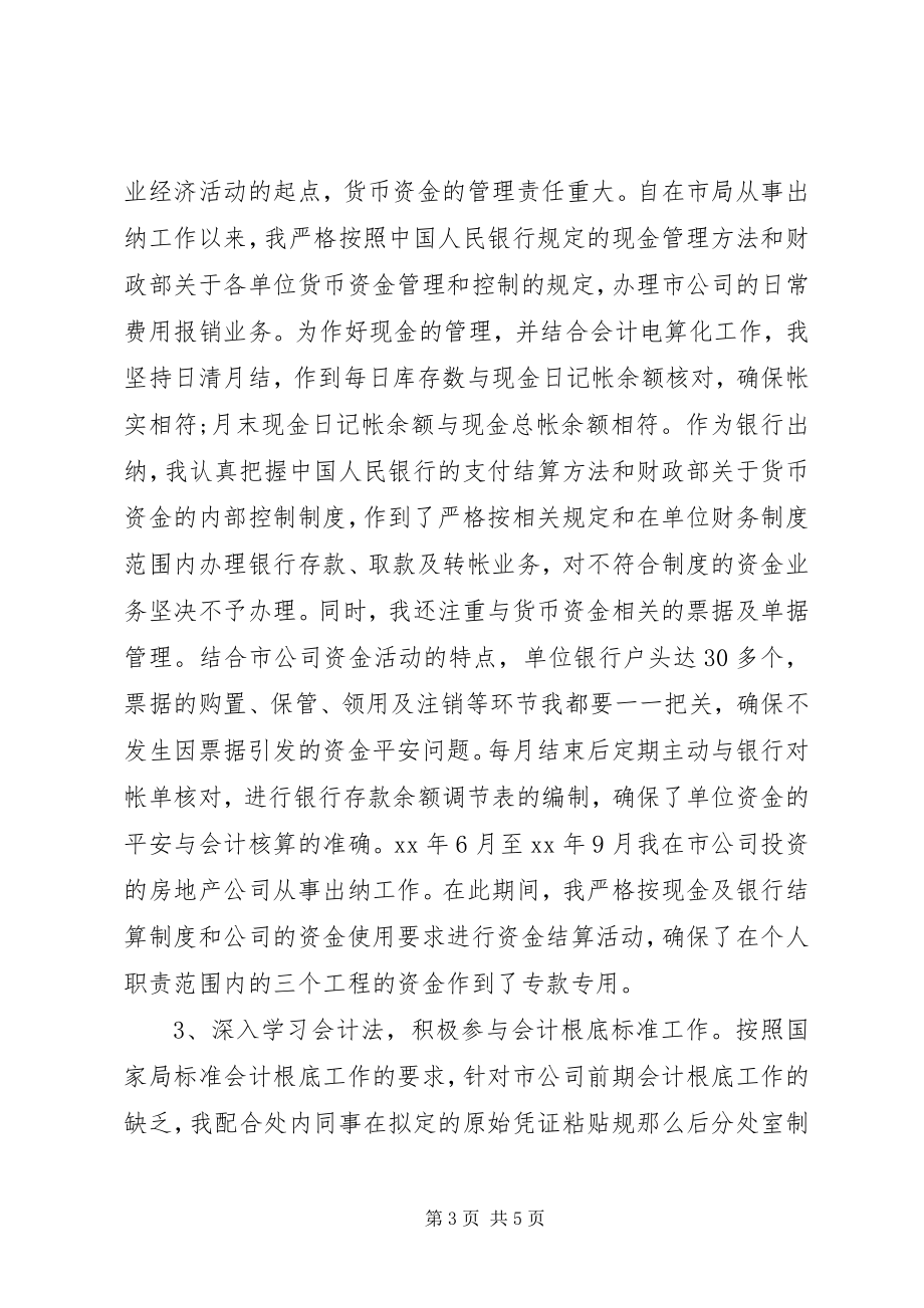 2023年财务顾问年度工作总结.docx_第3页