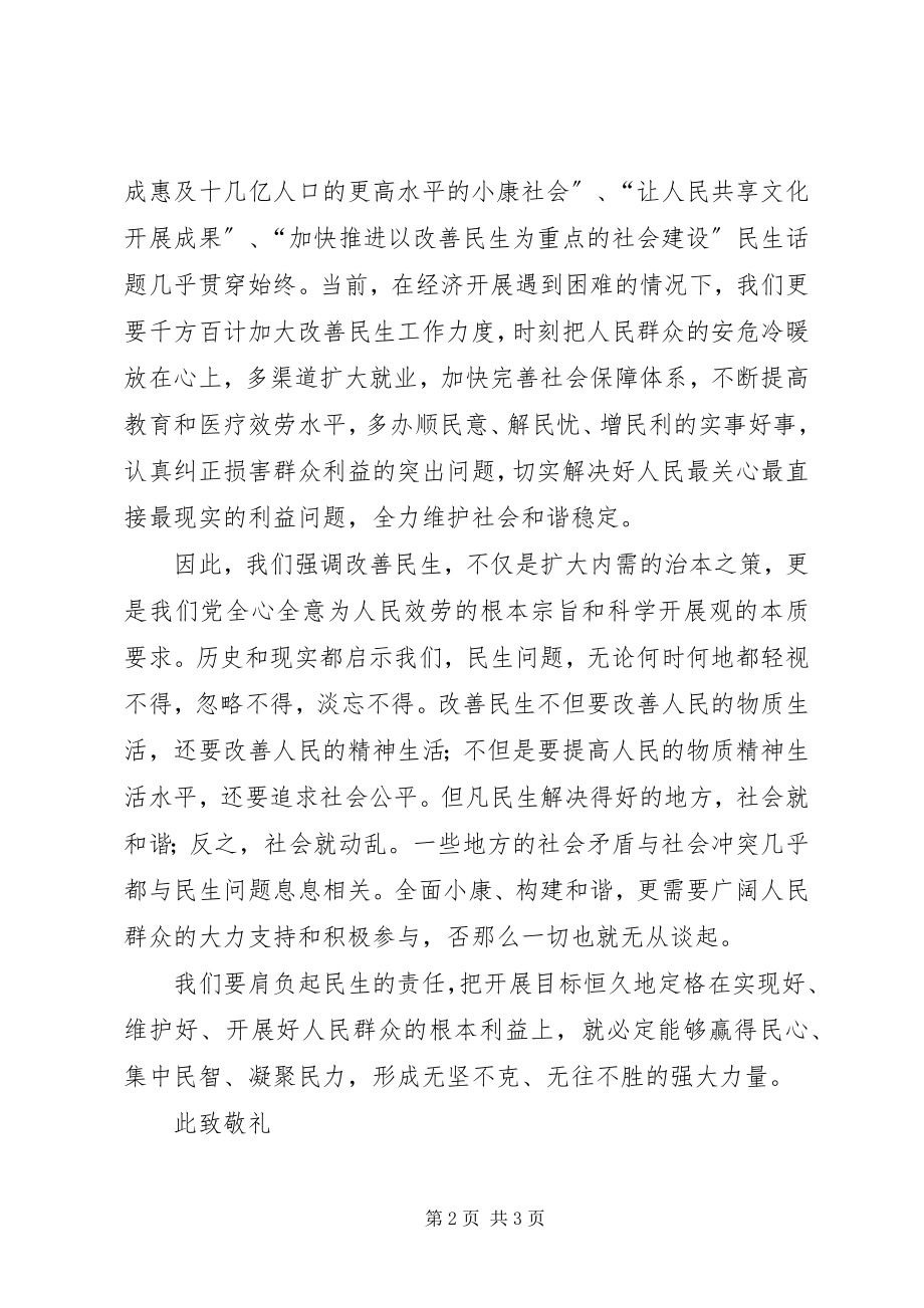 2023年两会思想汇报党员医生思想汇报新编.docx_第2页