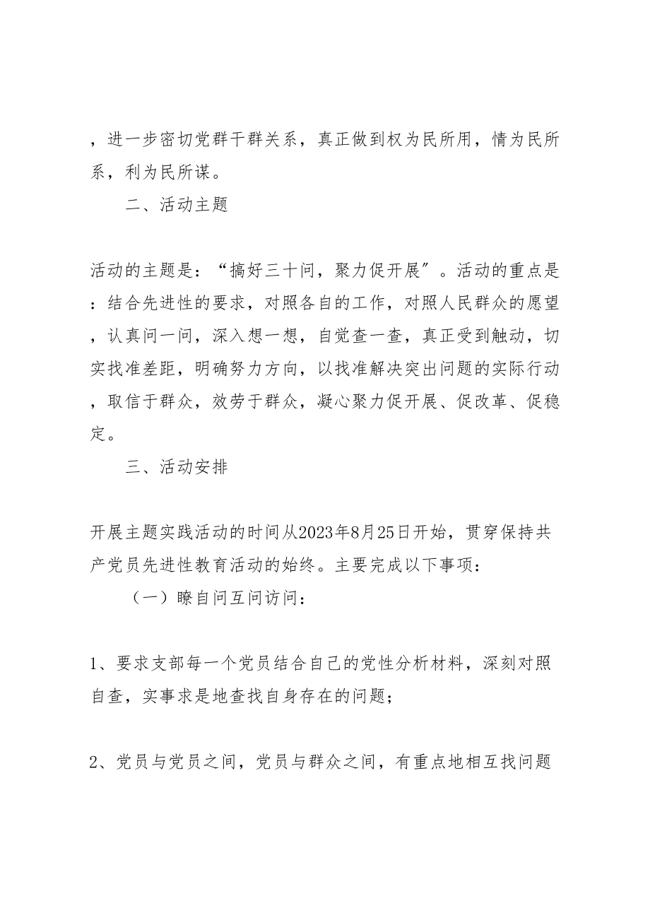 2023年学校党支部搞好三十问聚力促展主题实践活动实施方案 2.doc_第2页