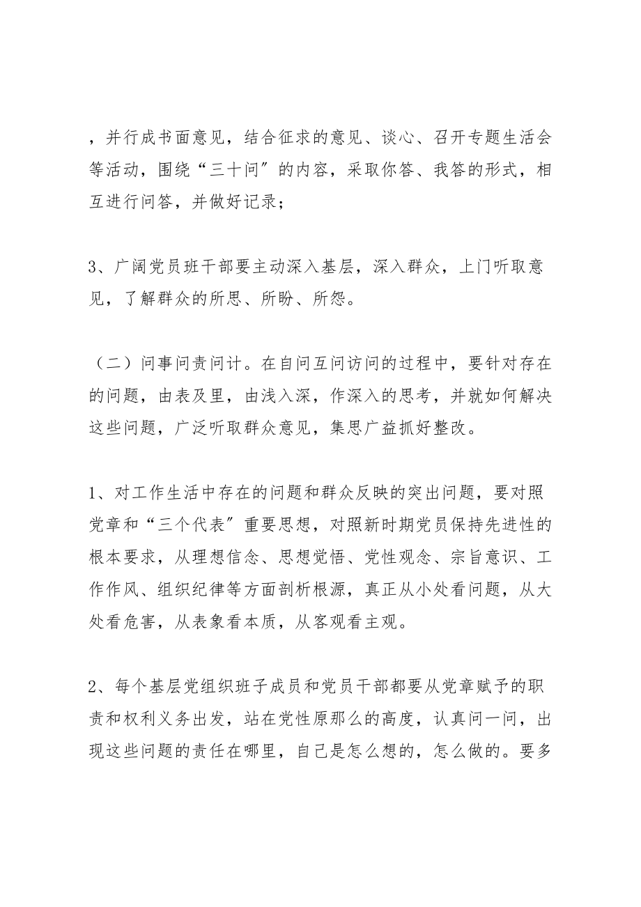 2023年学校党支部搞好三十问聚力促展主题实践活动实施方案 2.doc_第3页